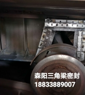 環(huán)冷臺車(chē)三角梁磁性鋼刷密封